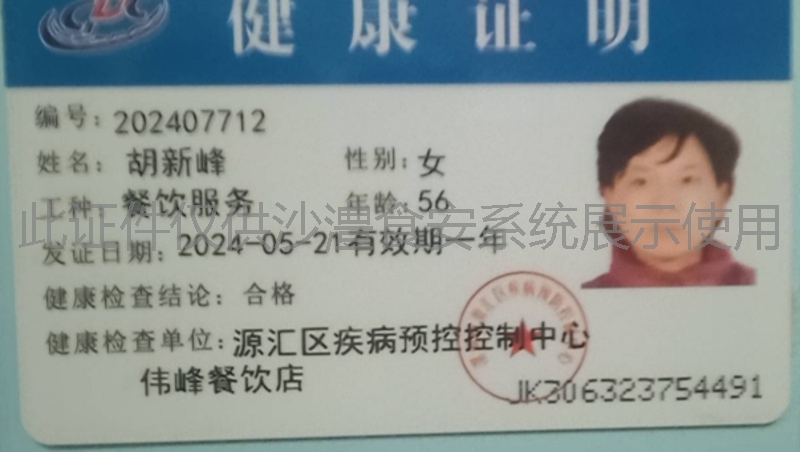 健康证