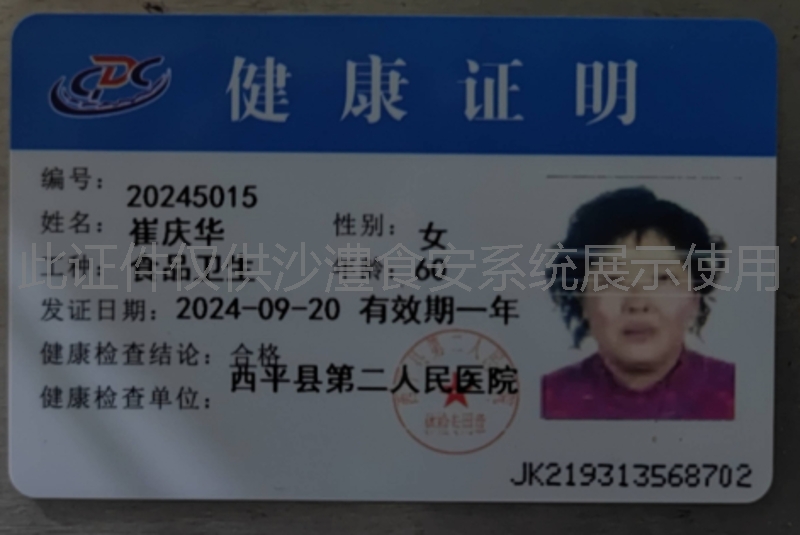 健康证