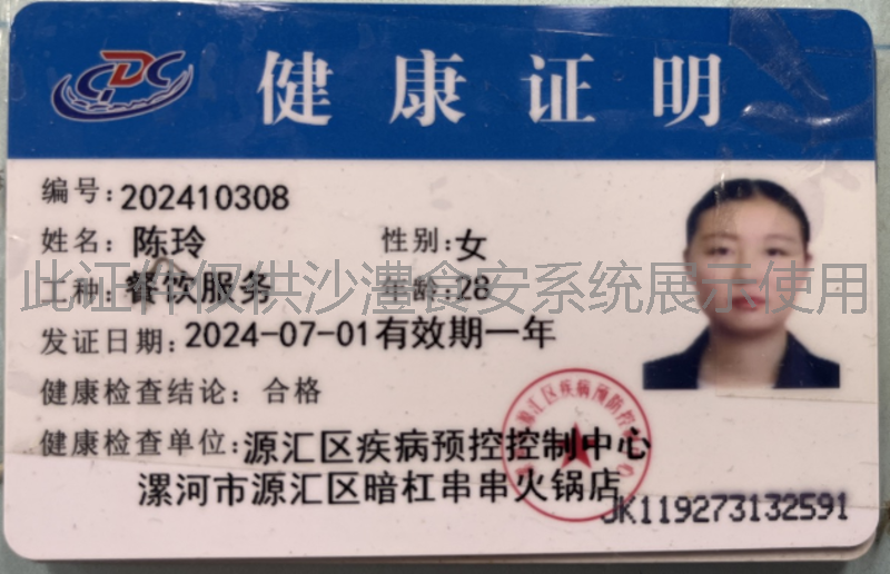 健康证