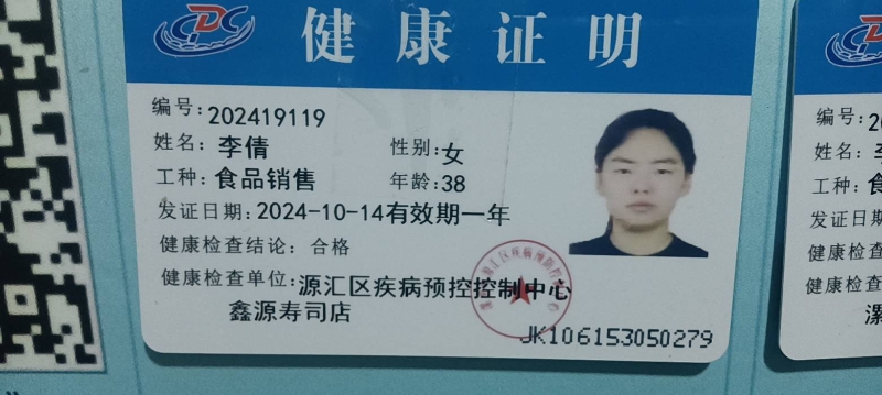 健康证