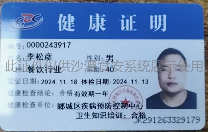 健康证