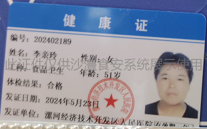 健康证