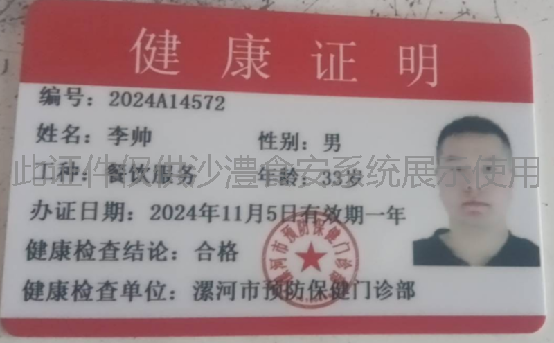 健康证