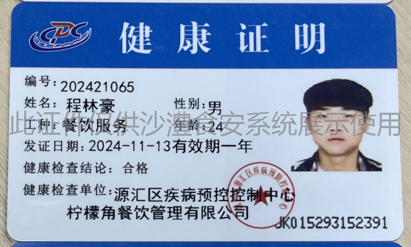 健康证