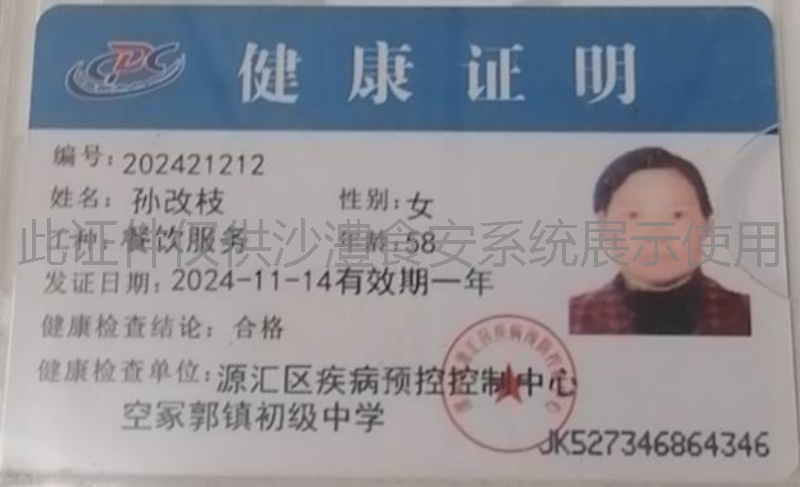 健康证
