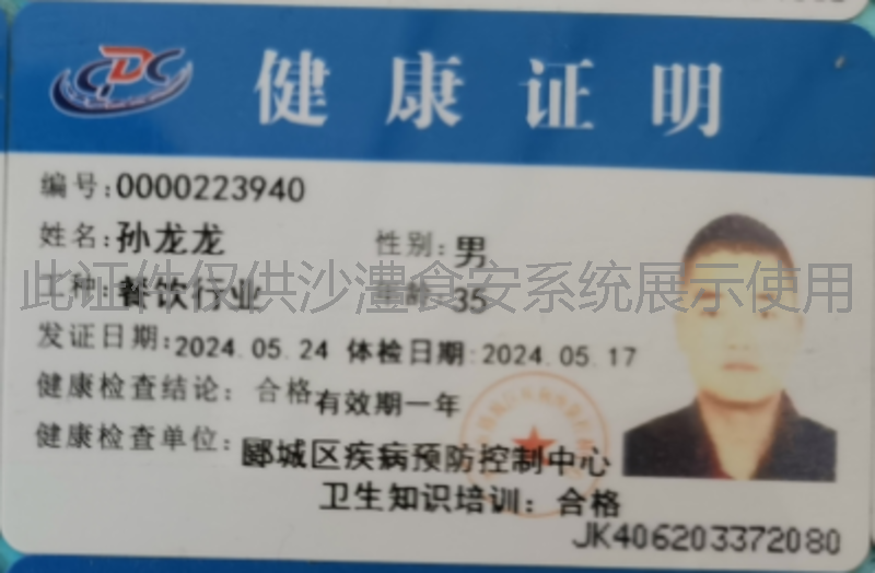 健康证
