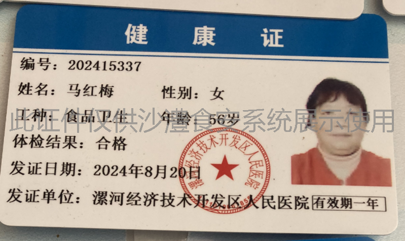 健康证