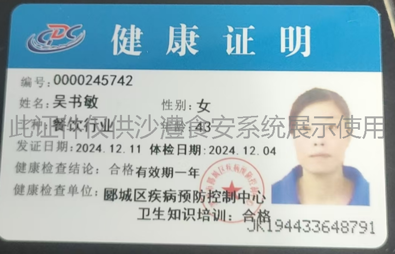 健康证
