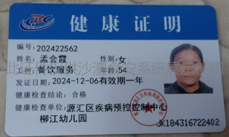 健康证