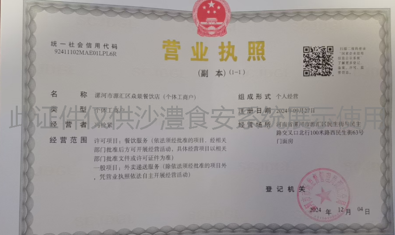 营业执照