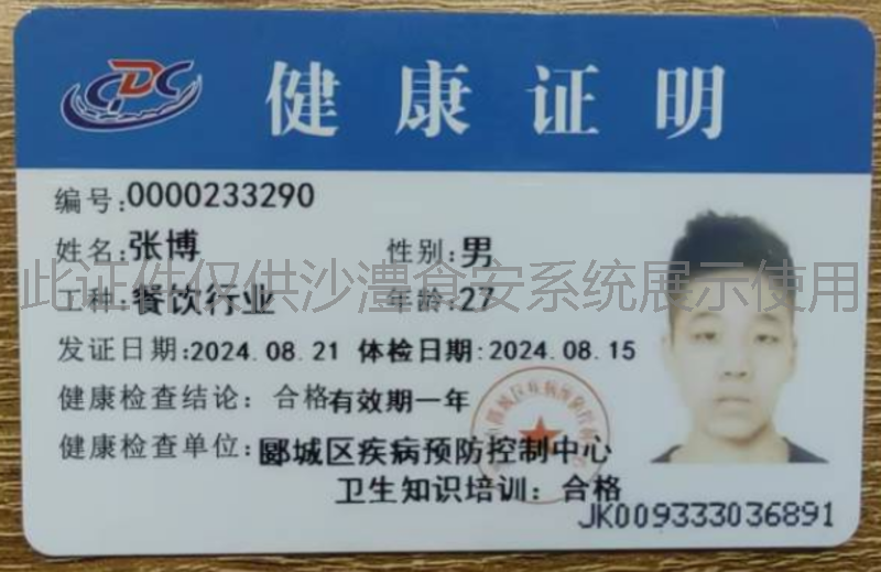 健康证