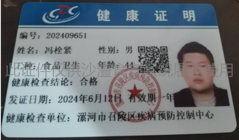 健康证