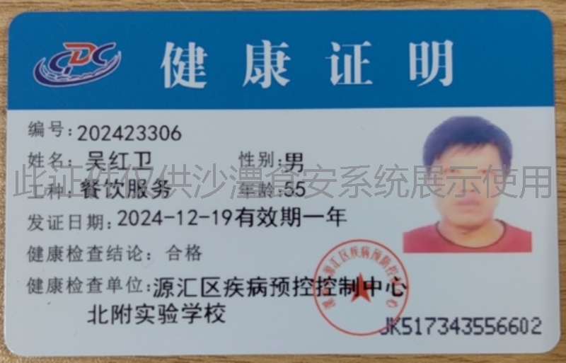 健康证