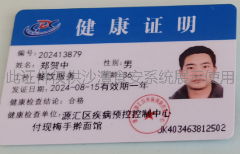健康证