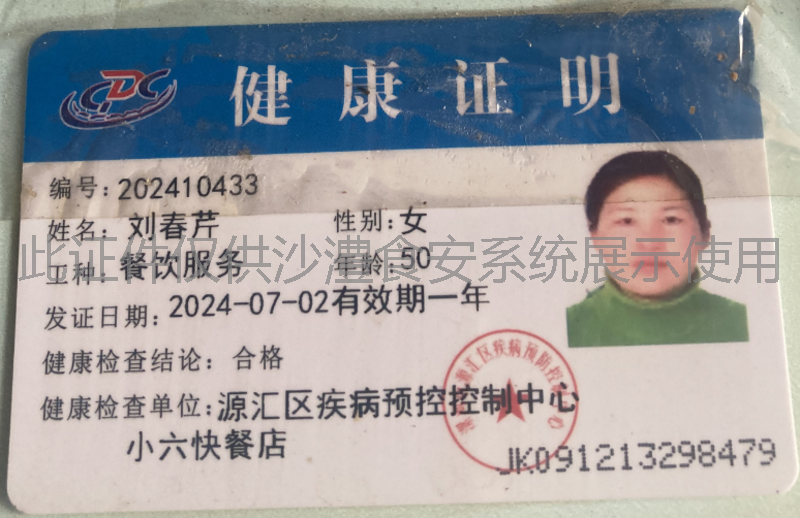 健康证