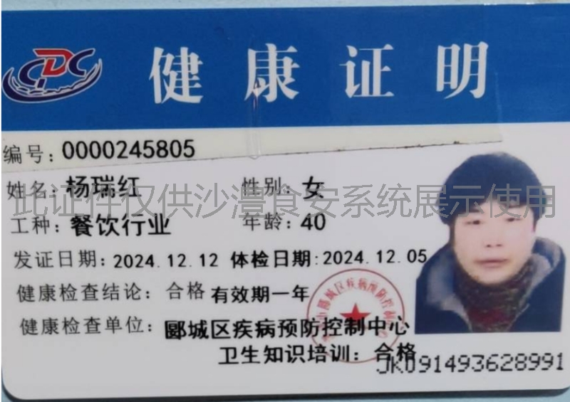 健康证