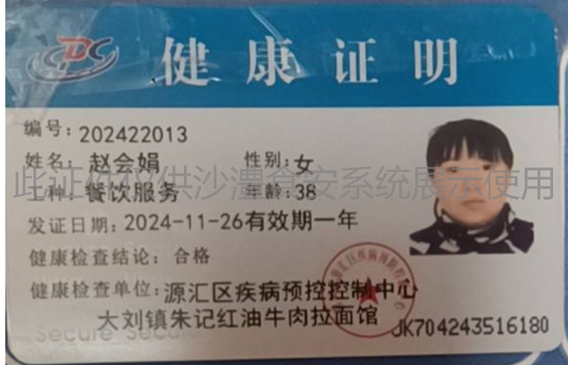 健康证