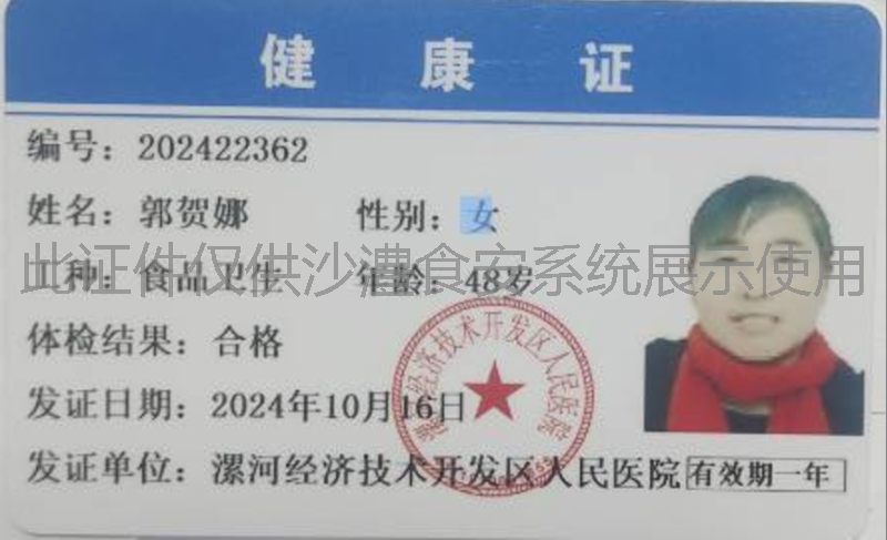 健康证