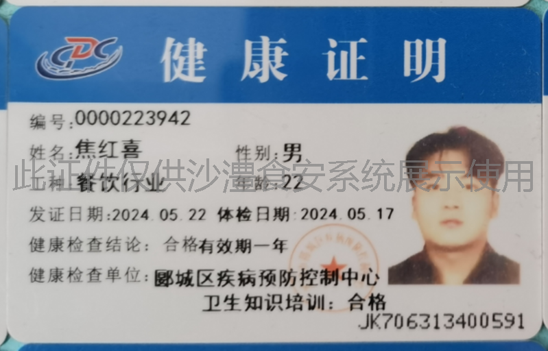 健康证