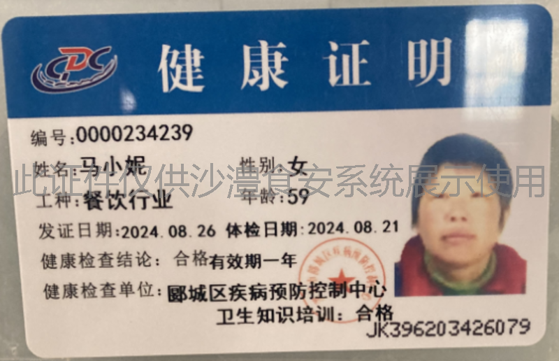 健康证