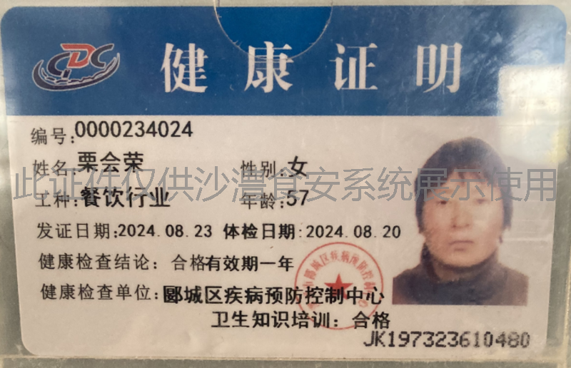 健康证