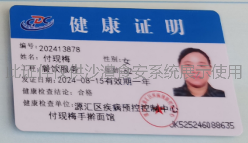 健康证