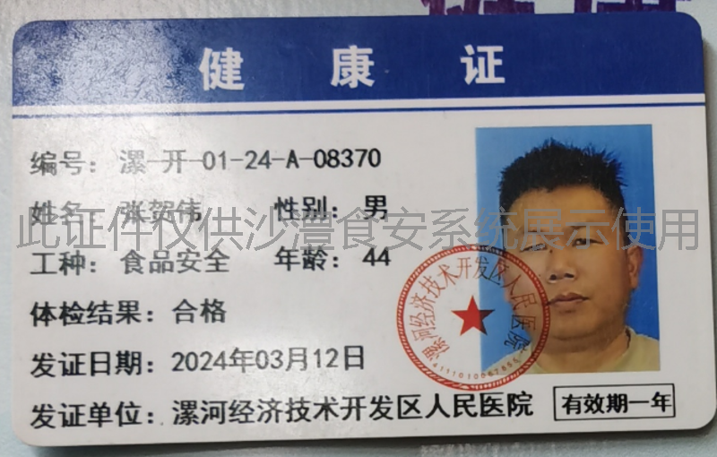 健康证