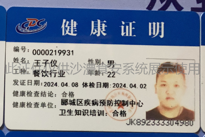 健康证