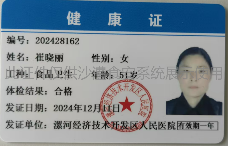 健康证