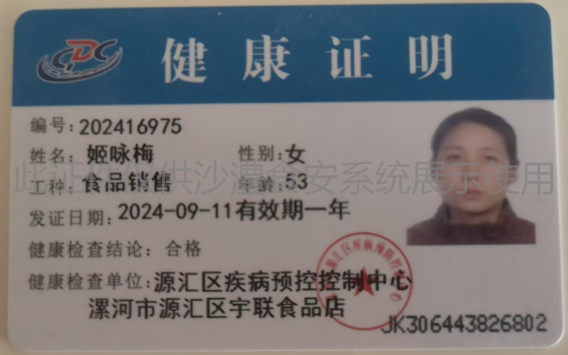 健康证