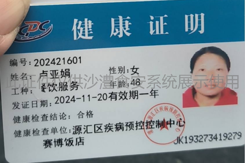 健康证