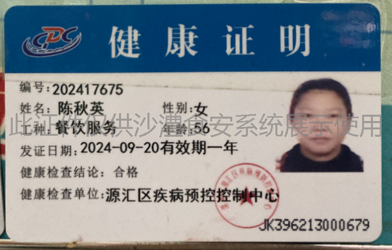 健康证