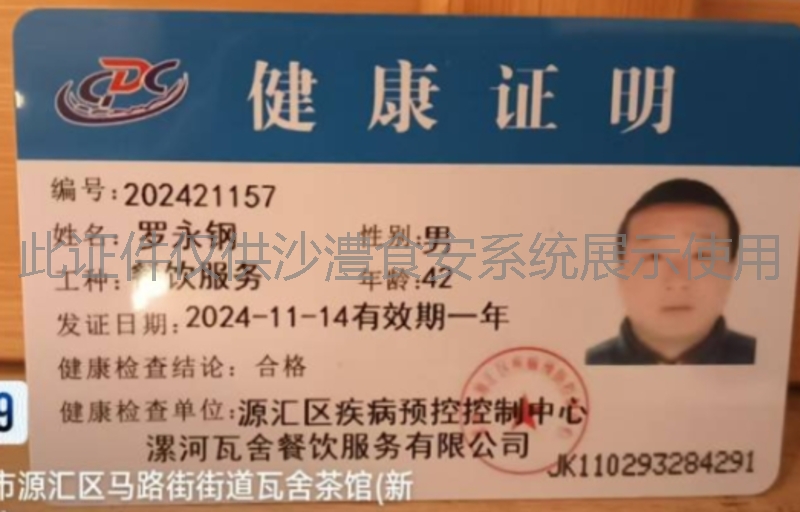 健康证