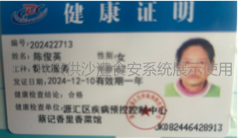健康证