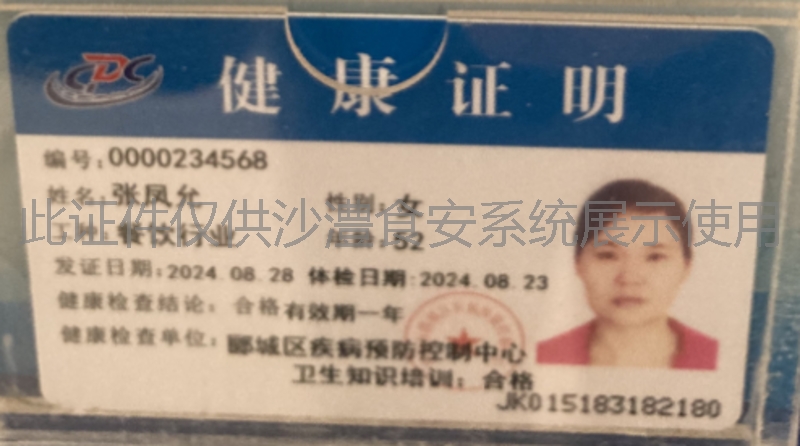 健康证