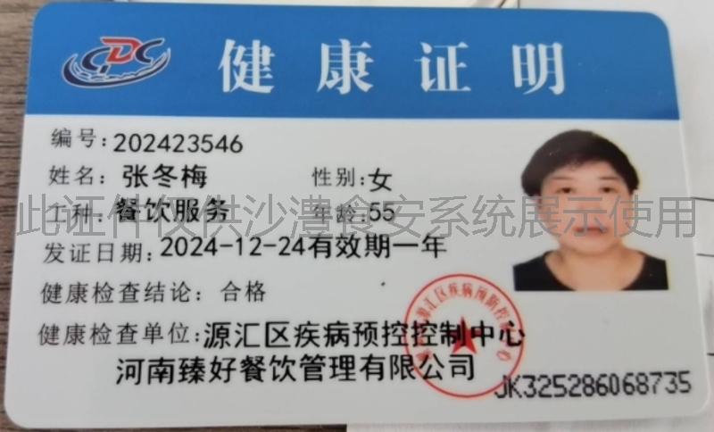 健康证