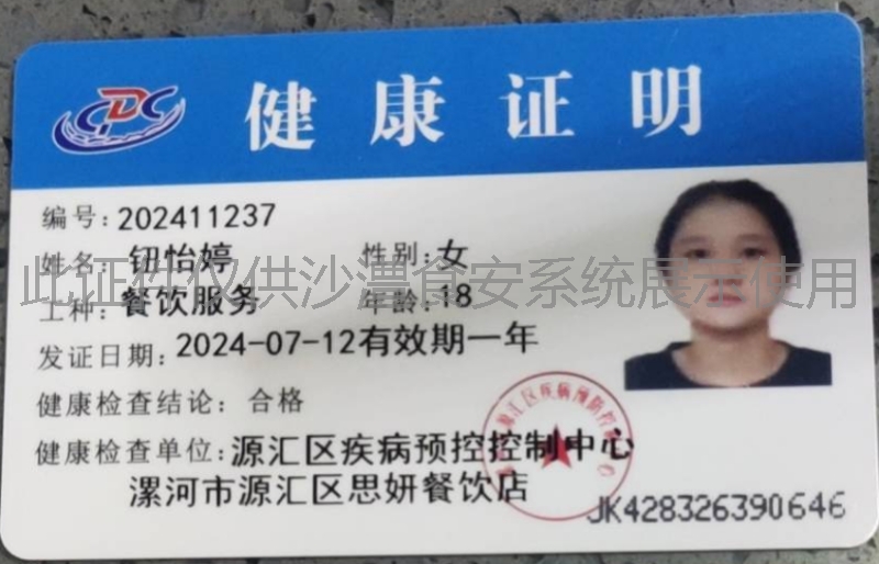 健康证