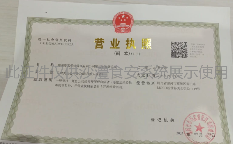 营业执照