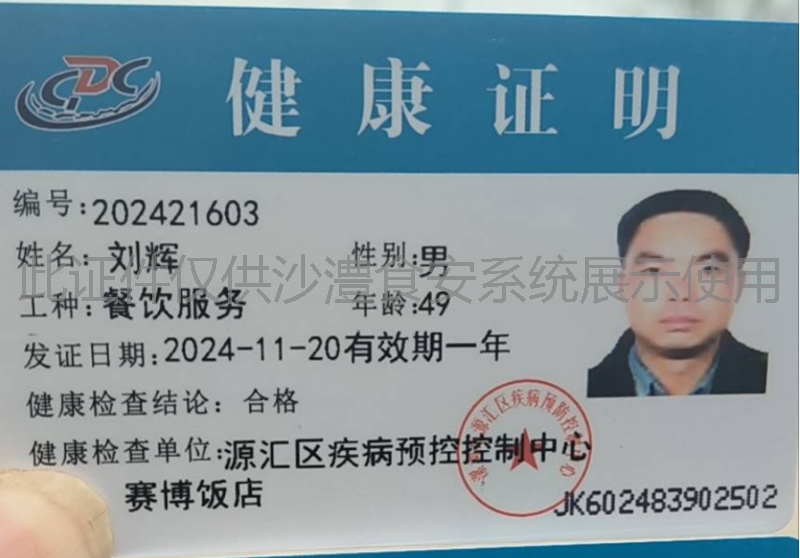 健康证