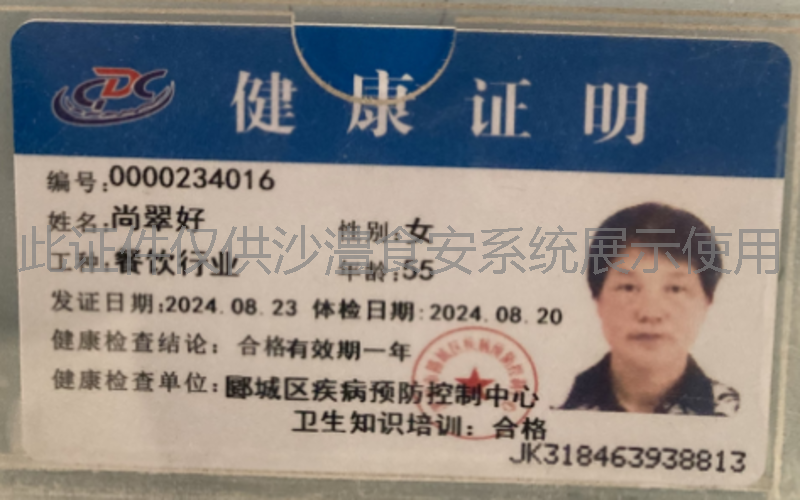 健康证
