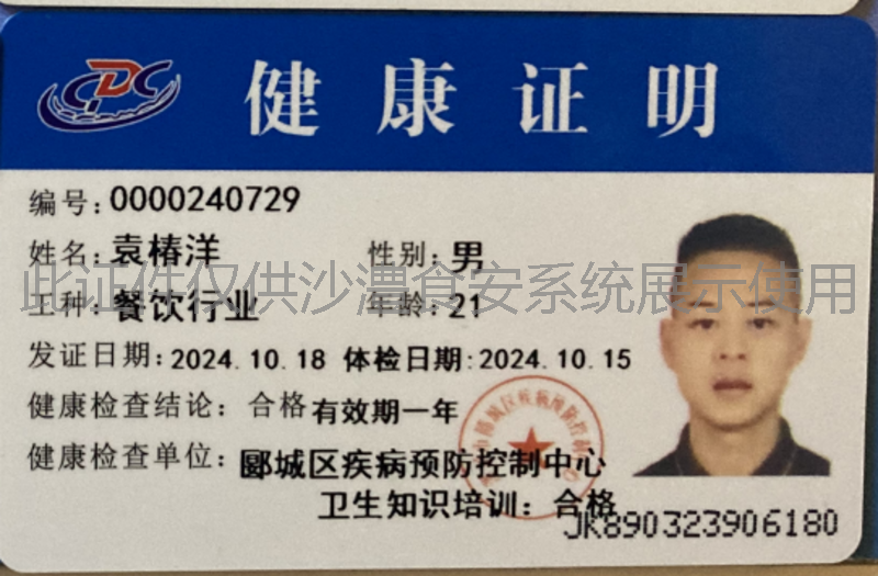 健康证
