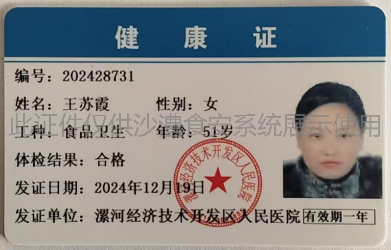 健康证