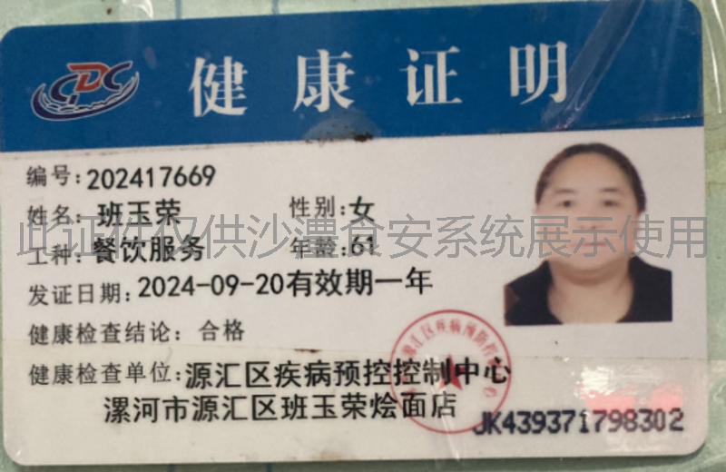 健康证