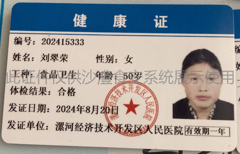 健康证