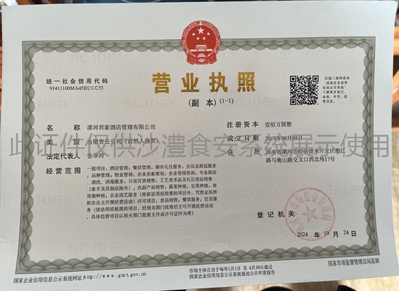 营业执照