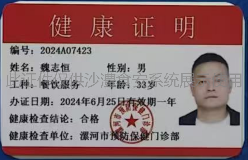 健康证