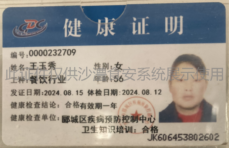 健康证