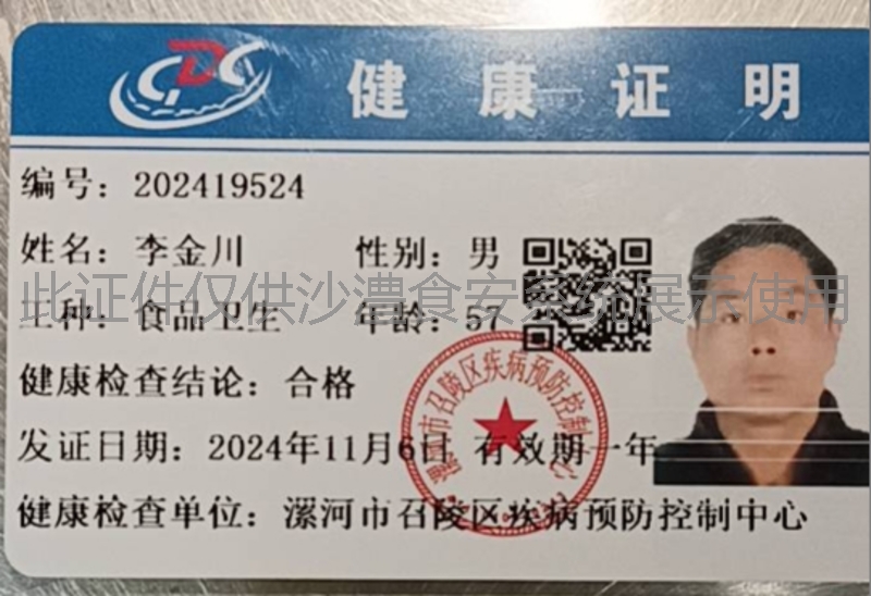 健康证