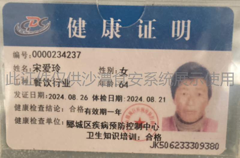 健康证