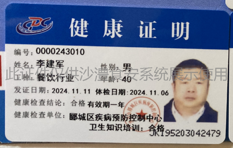 健康证